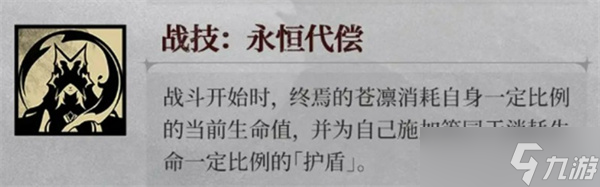 银与绯终焉的苍凛技能是什么 终焉的苍凛技能介绍一览