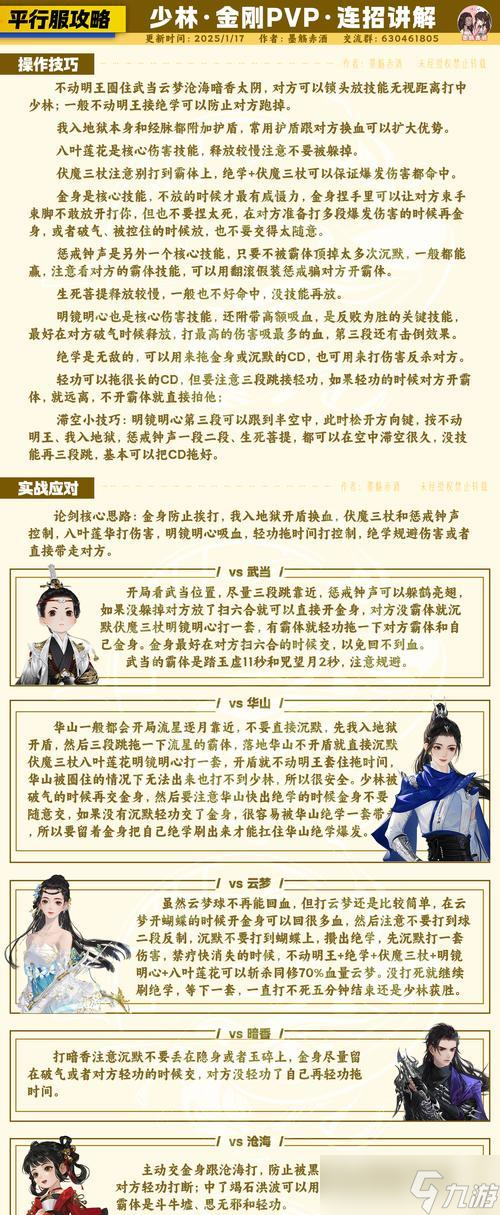 《侠客少林》少林玩法攻略（技能搭配）