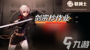 地下城手游剑宗毕业装备是什么