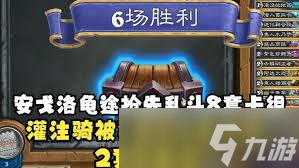 炉石传说安戈洛龟途抢先乱斗卡组怎么搭配