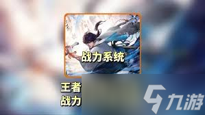 王者s40战力系统如何调整