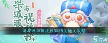 保卫萝卜4梁波波与祝秋秋第一关怎么过