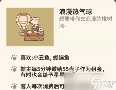 《动物餐厅》浪漫热气球获取