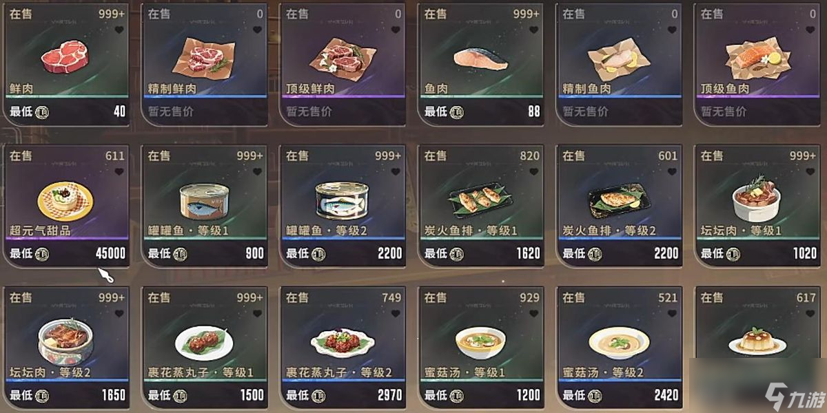 星痕共鸣怎么烹饪