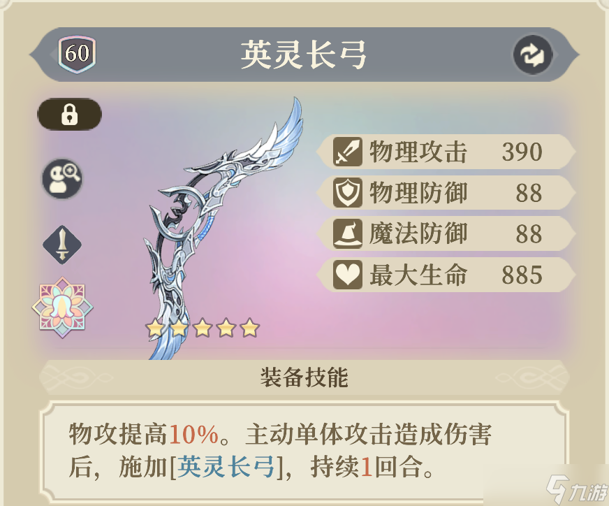 铃兰之剑：为这和平的世界法卡尔·卫国之箭【角色攻略】