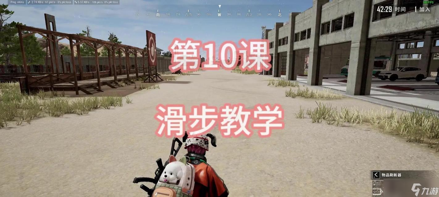 绝地求生中跑步滑步的操作方法是什么？操作时有哪些技巧？
