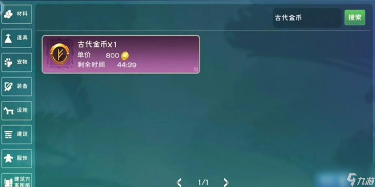 创造与魔法失落古代金币有什么用