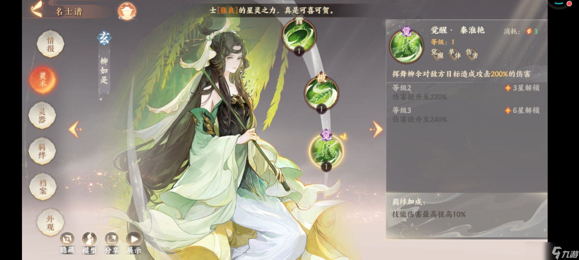 忘川風(fēng)華錄《忘川風(fēng)華錄》玄階名士柳如是詳解，我見青山多嫵媚