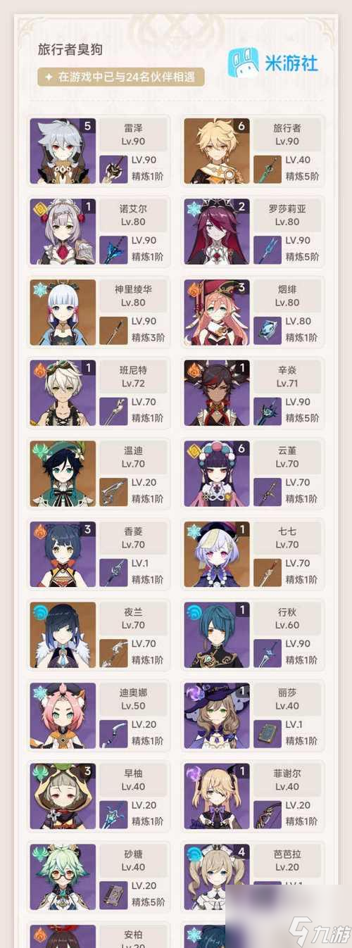 原神雷泽主C阵容攻略：电光火热战场的震慑力