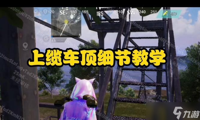 绝地求生中如何登上船厂房顶？上顶的技巧和好处是什么？