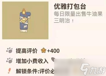 《动物餐厅》优雅打包台获取