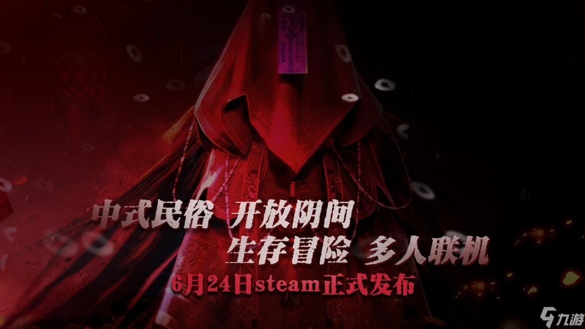 《炭熄》6月24日Steam发售 中式民俗建造<a linkid=22109>冒险</a>