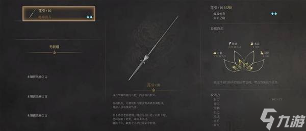 《明末渊虚之羽》长枪类武器强度解析