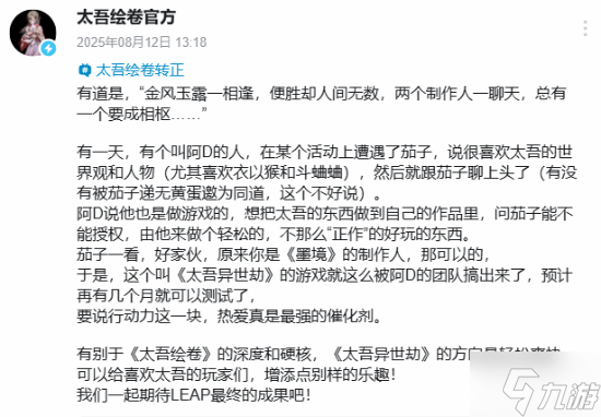 《太吾繪卷》衍生新作首曝！多人聯(lián)機刷寶游戲