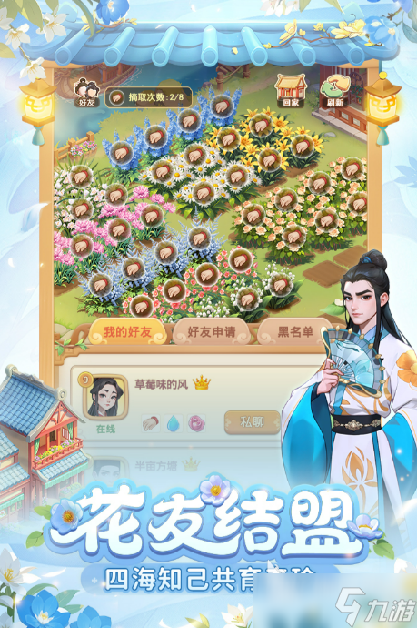 我的花园世界真的送花吗 我的花园世界是否送花