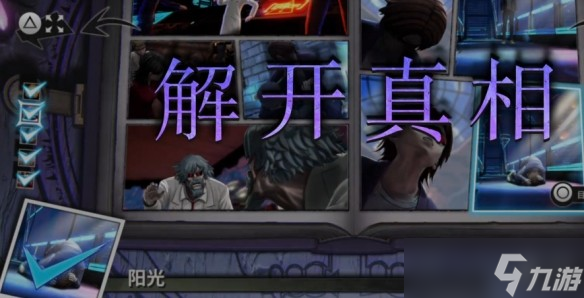 超侦探事件簿雾雨谜宫第5章全流程攻略