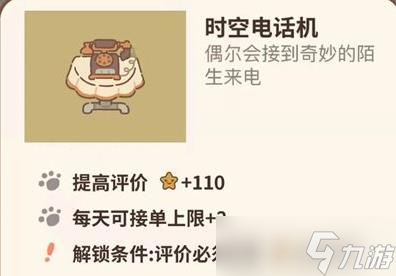 《动物餐厅》时空电话机获取