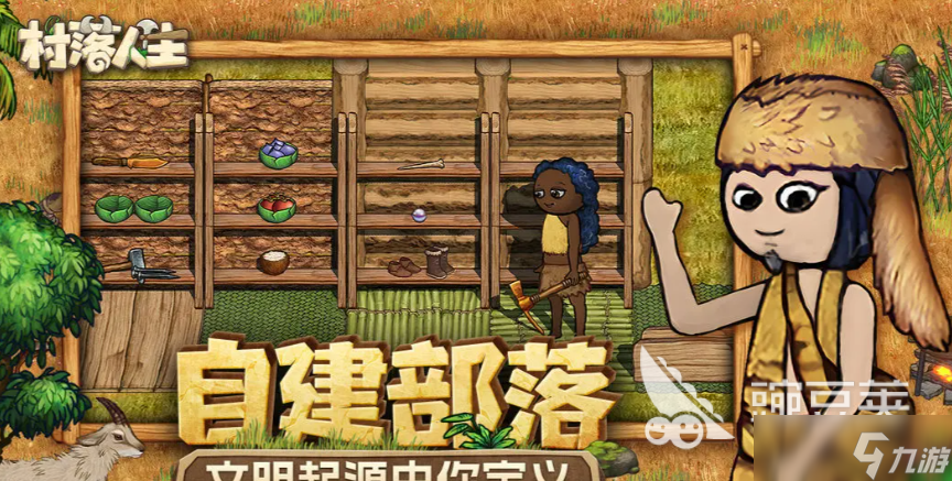 村落人生怎么生孩子 村落人生生孩子的方法