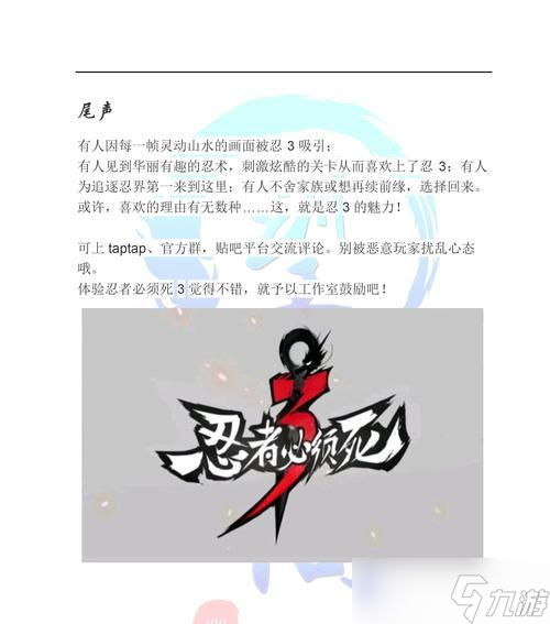 《以忍者必須死3》新忍者解鎖指南（掌握游戲技巧）