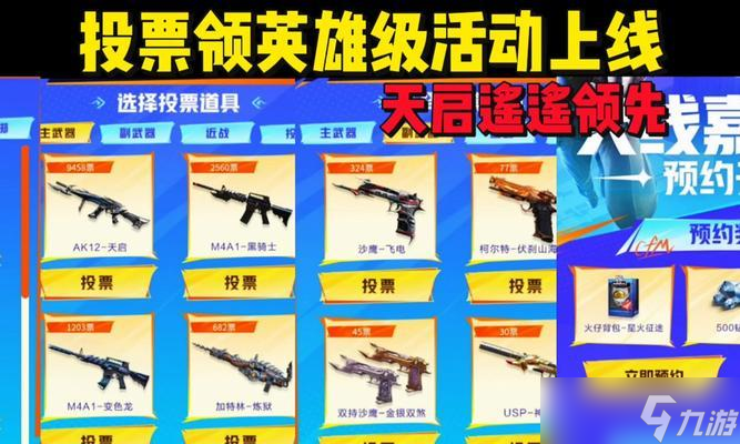 《生死狙击》英雄焕新计划，让你的英雄和武器更加强大 限时换购 