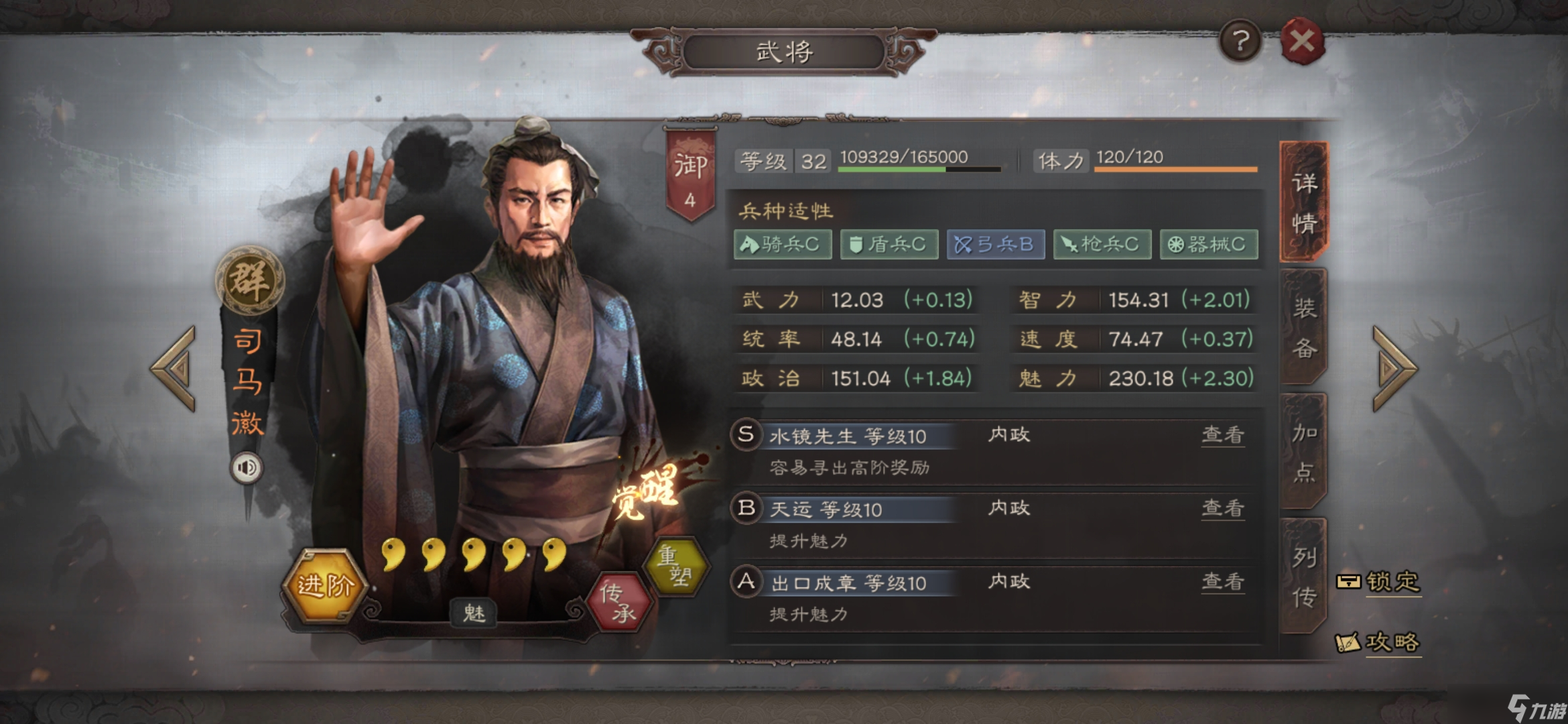 三国志战略版诸葛亮可以用什么装备搭配