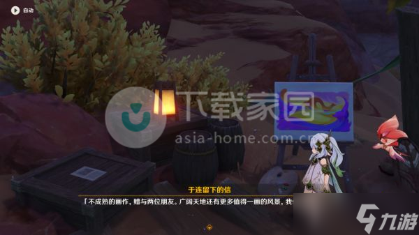 原神画家漂流记大全