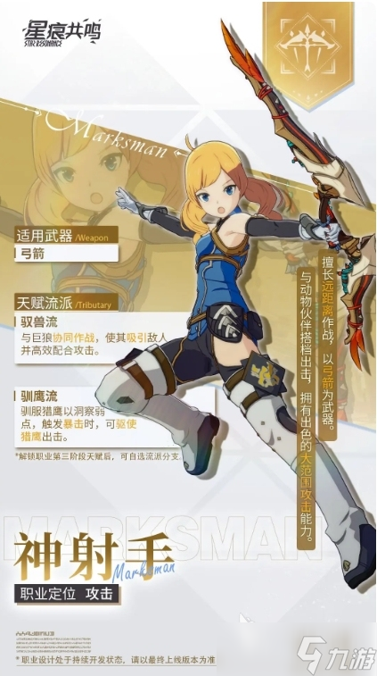 星痕共鸣强度排行一览 星痕共鸣角色排行强度介绍