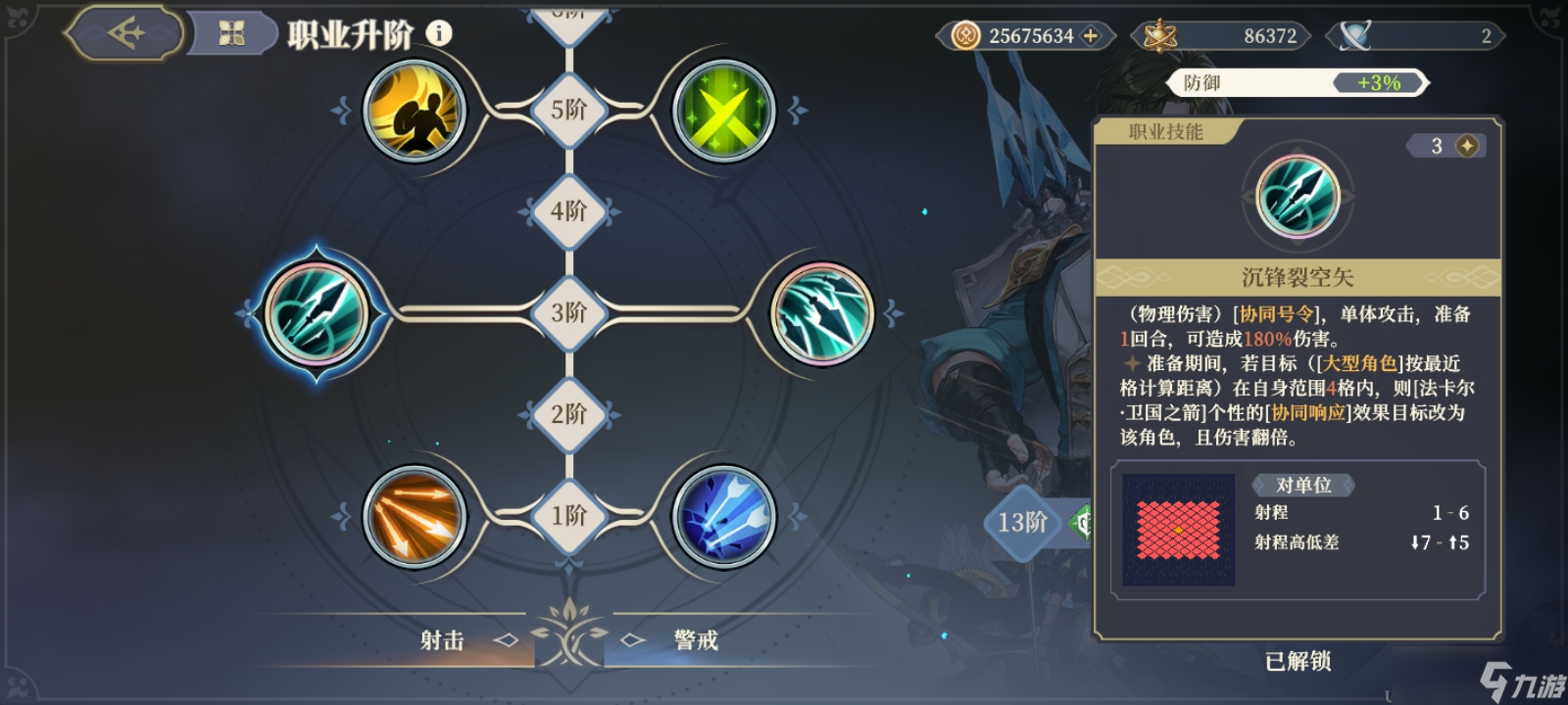 铃兰之剑：为这和平的世界【sp 法卡尔 加点建议】