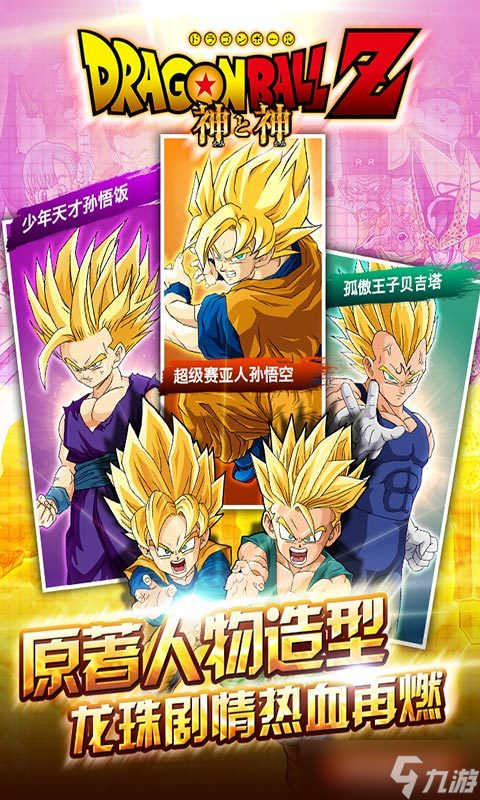 《龙珠Z神与神》新手攻略：最高效的搬砖攻略！