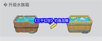 三千幻世钓鱼有哪些