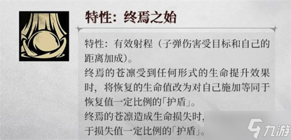 银与绯终焉的苍凛技能是什么 终焉的苍凛技能介绍一览