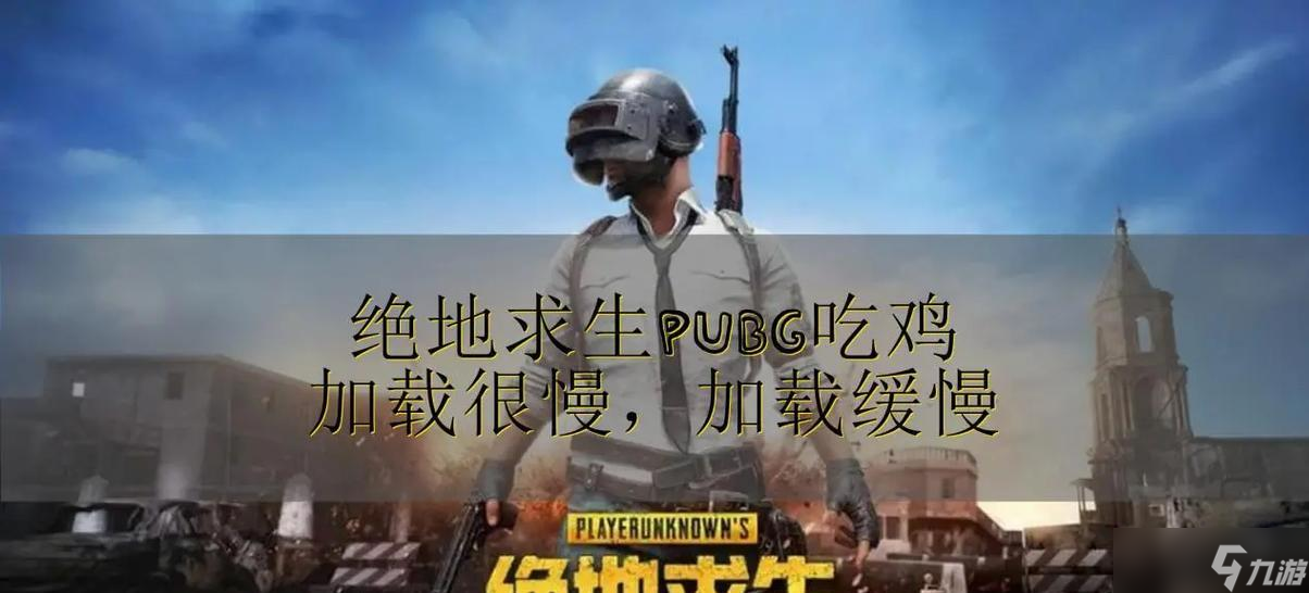 绝地求生游戏中返回桌面操作方法？如何解决游戏中误操作？