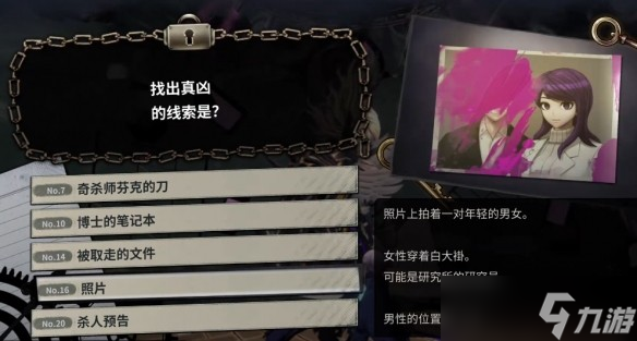 超侦探事件簿雾雨谜宫第4章全流程攻略