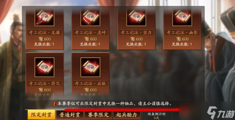 《三国志战略版》手游S3 赛季，这些兑换选择让你战力飙升