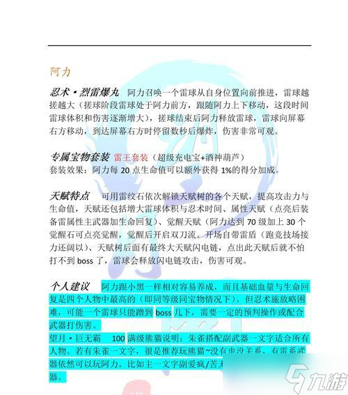 《以忍者必须死3》新忍者解锁指南 掌握游戏技巧 