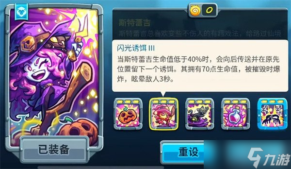 王国保卫战5斯特蕾吉技能是什么 斯特蕾吉技能介绍一览