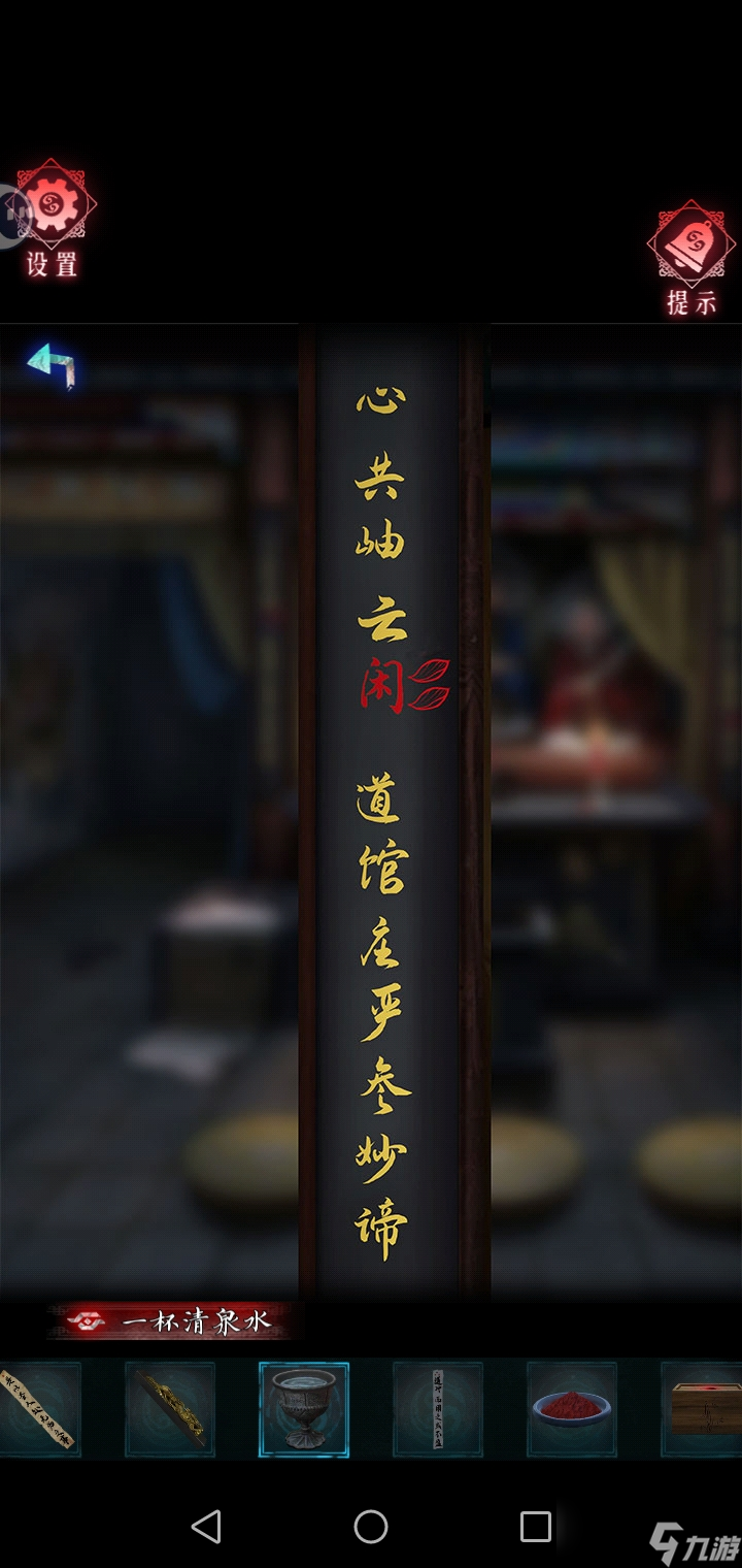 《紙祭》第二章尋靈攻略圖文詳情
