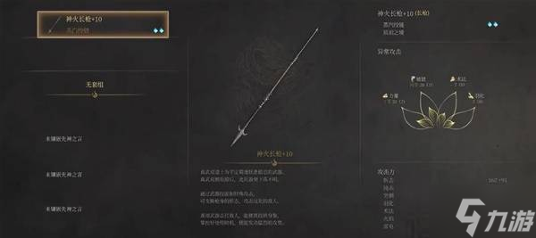 《明末渊虚之羽》长枪类武器强度解析