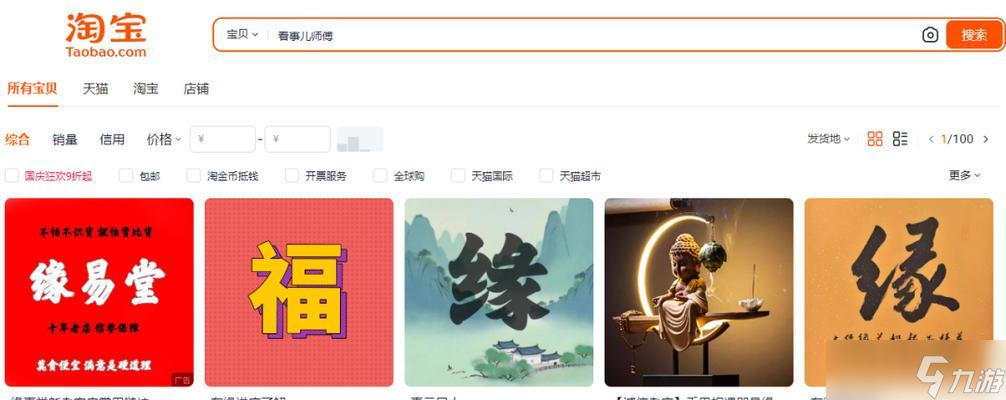 問道如何搜索商品？搜索商品的技巧有哪些？