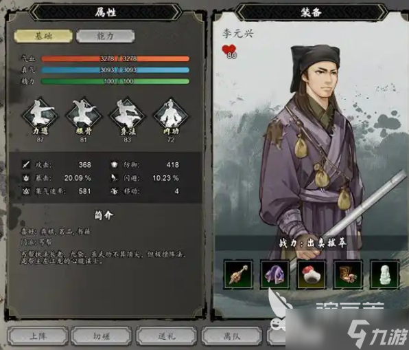 逸剑风云决最佳队友推荐 逸剑风云决手机版队友攻略