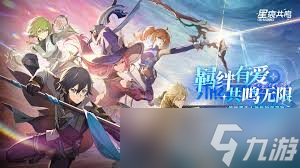 星痕共鸣资格如何获取