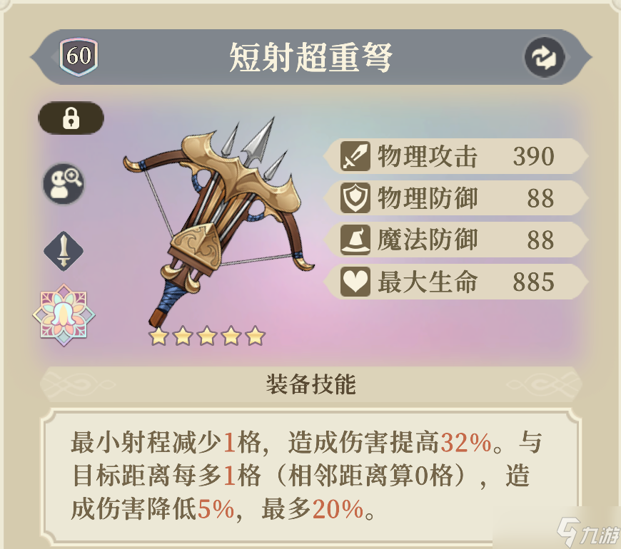 铃兰之剑：为这和平的世界法卡尔·卫国之箭【角色攻略】