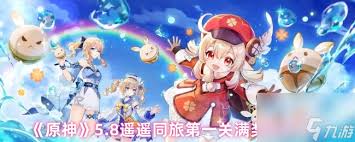 原神5.8遥遥同旅第一关怎么通关
