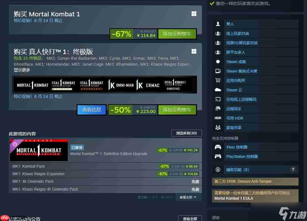 《真人快打1》销量超620万套 Steam 114元促销