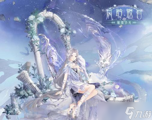 《奇迹暖暖》游戏光明精灵套装获取攻略（打造华丽光明造型）
