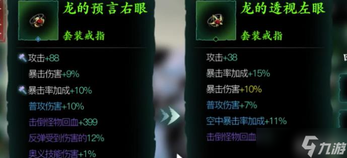 影之刃3真龙套戒指在哪