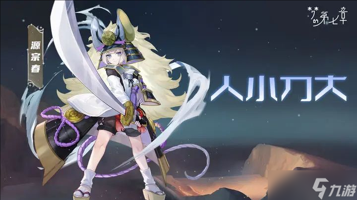 梦的第七章源宗春角色全攻略