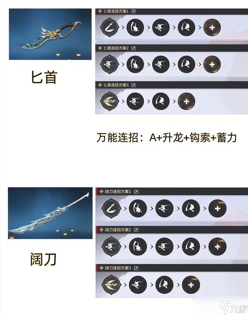 《永劫无间》连招大全及最强武器攻略（掌握连招技巧）