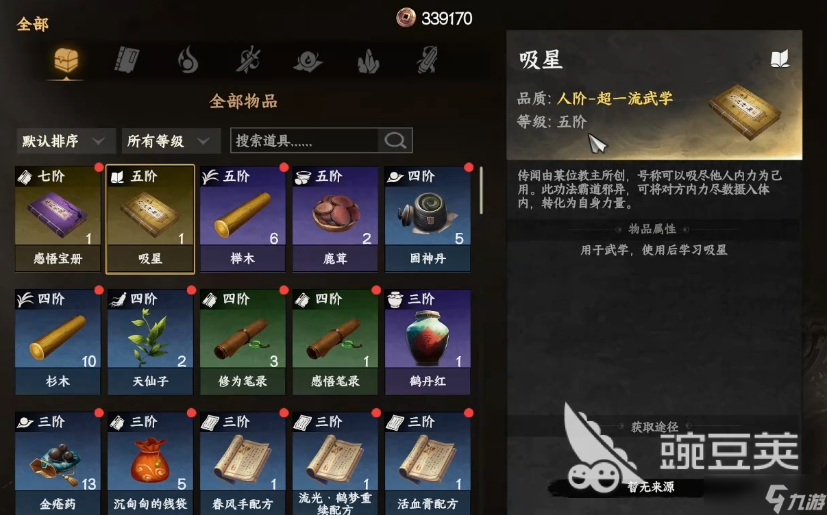 下一站江湖2吸星怎么获得 下一站江湖2吸星获取攻略