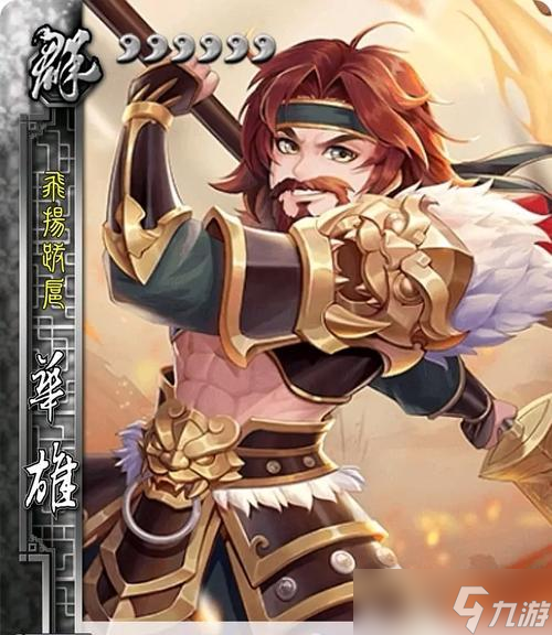 全民无双中华雄介绍及培养攻略（全面了解华雄技能）